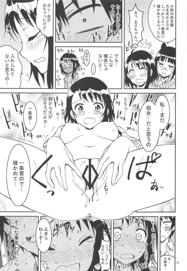 [前編：9本立て総集編]鶫ルート <> 032
