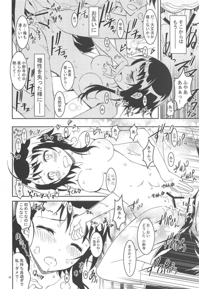 [前編：9本立て総集編]鶫ルート <> 033
