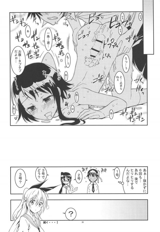 [前編：9本立て総集編]鶫ルート <> 035