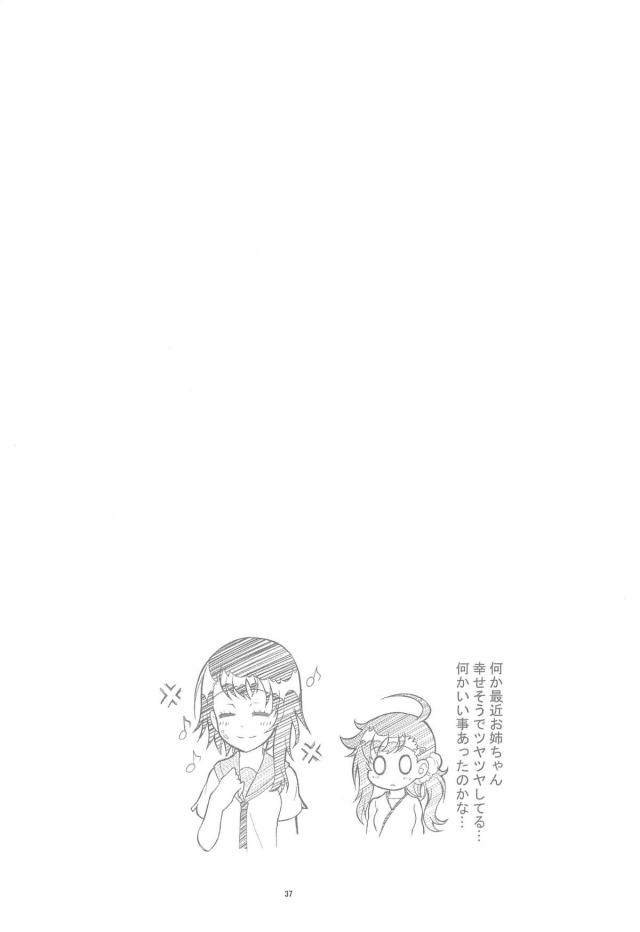 [前編：9本立て総集編]鶫ルート <> 036