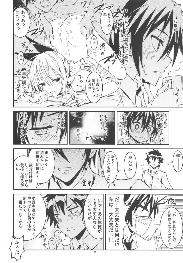 [前編：9本立て総集編]鶫ルート <> 043