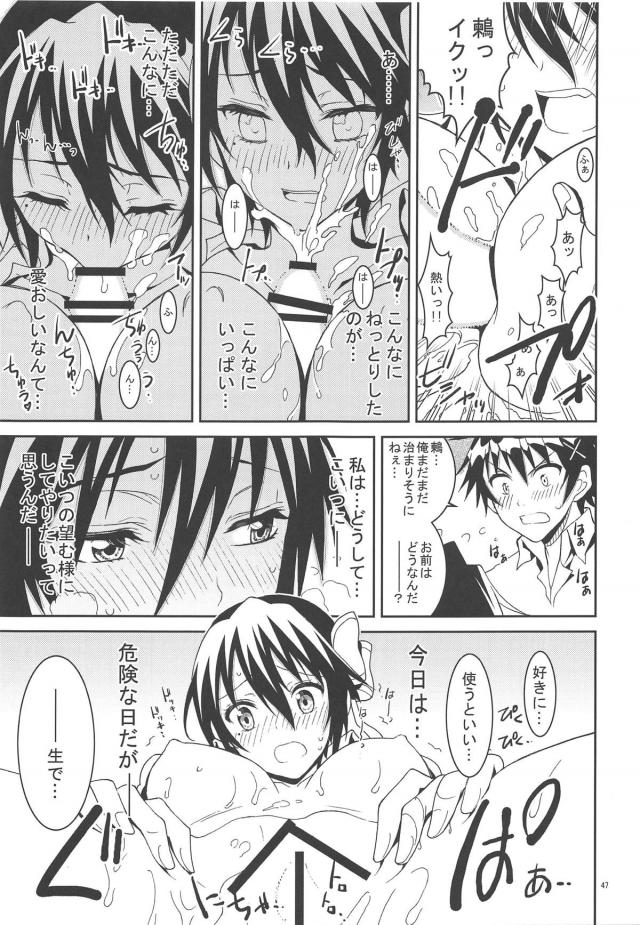 [前編：9本立て総集編]鶫ルート <> 046