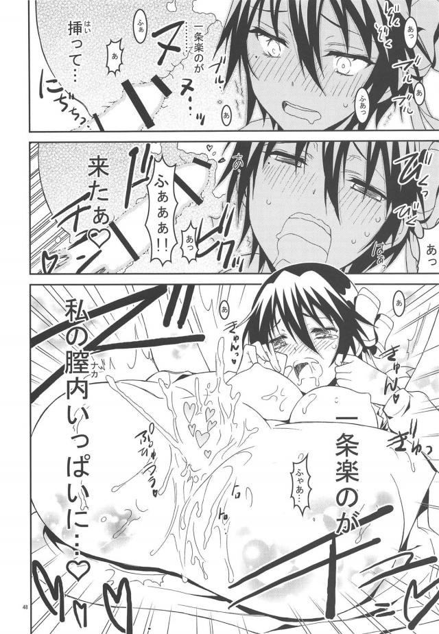 [前編：9本立て総集編]鶫ルート <> 047