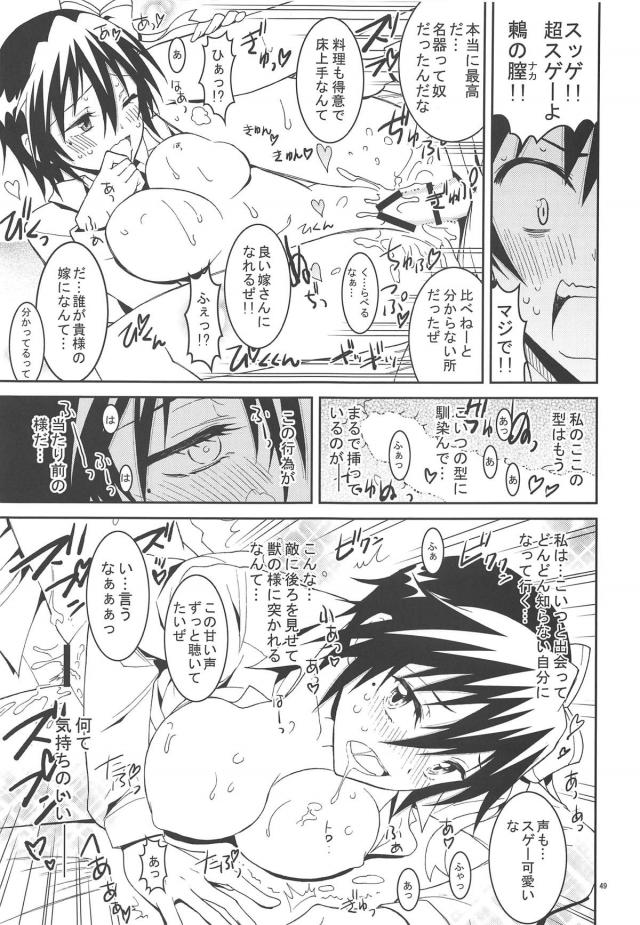 [前編：9本立て総集編]鶫ルート <> 048