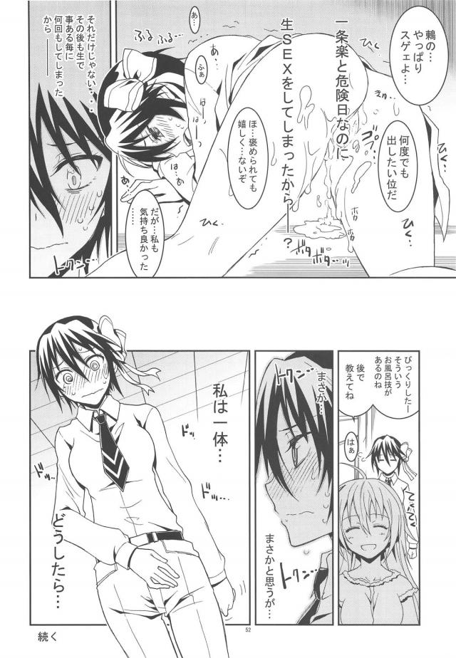 [前編：9本立て総集編]鶫ルート <> 051