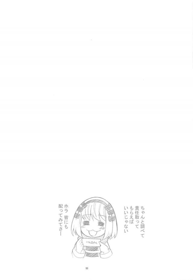 [前編：9本立て総集編]鶫ルート <> 052