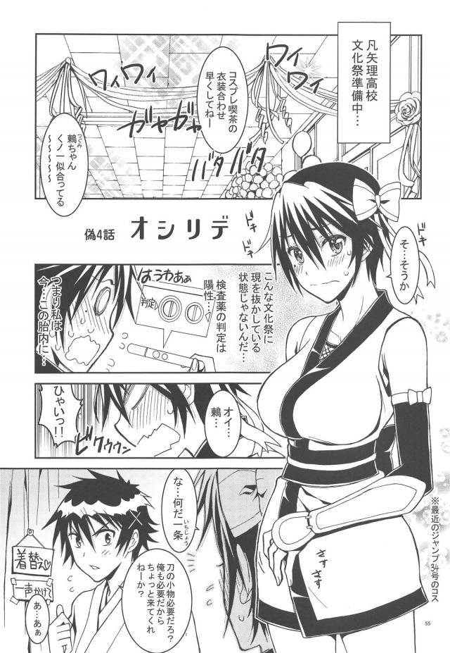 [前編：9本立て総集編]鶫ルート <> 054