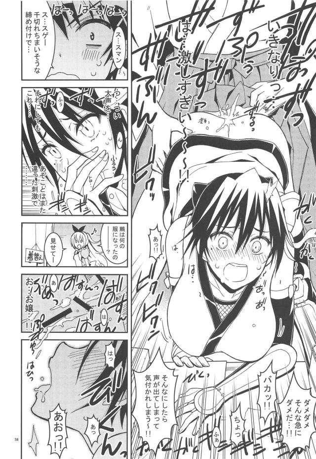 [前編：9本立て総集編]鶫ルート <> 057