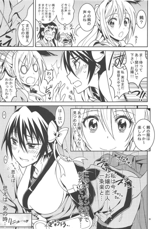 [前編：9本立て総集編]鶫ルート <> 058