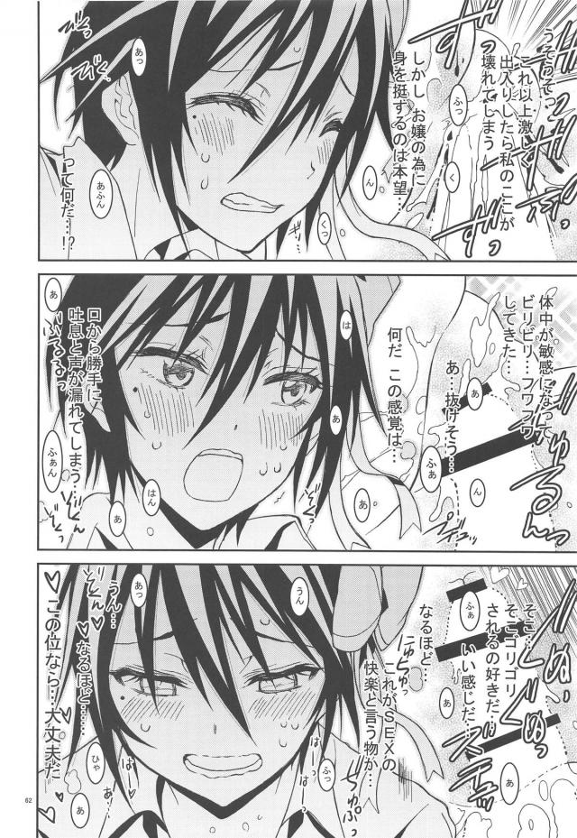 [前編：9本立て総集編]鶫ルート <> 061