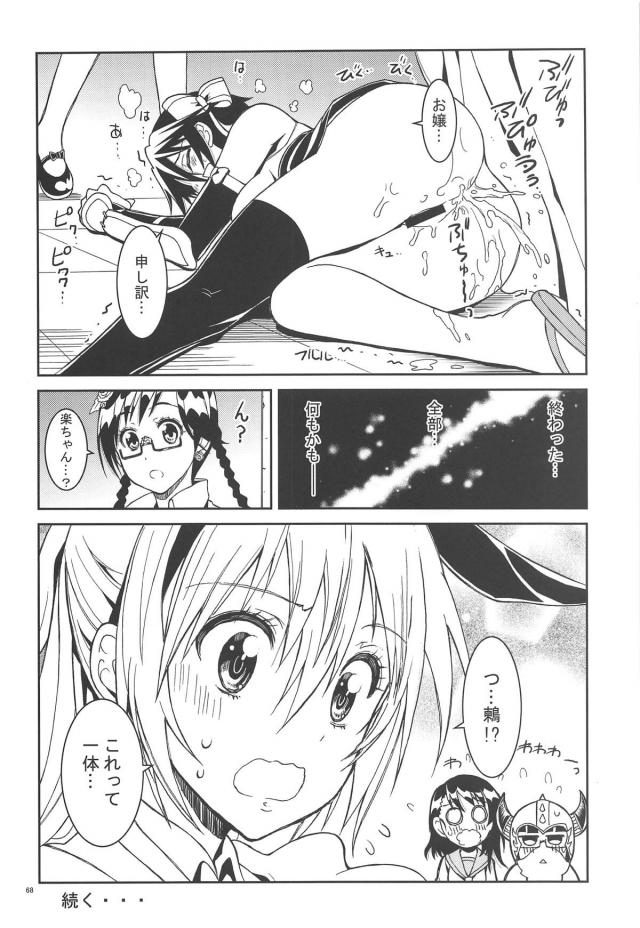 [前編：9本立て総集編]鶫ルート <> 067