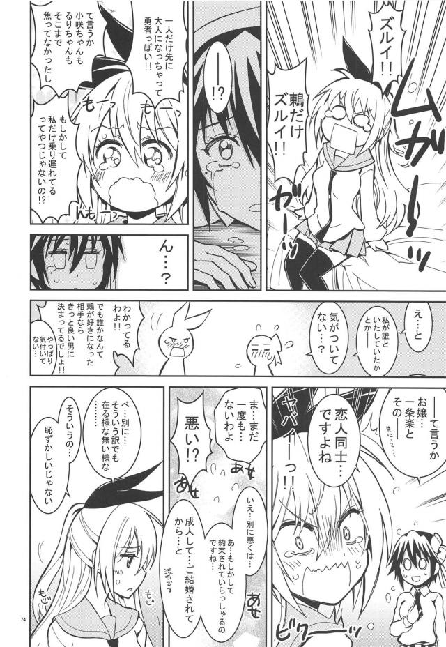[後編：9本立て総集編]鶫ルート <> 006