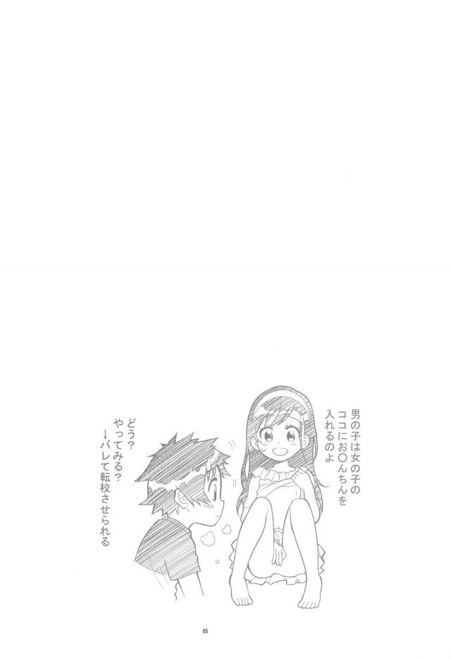 [後編：9本立て総集編]鶫ルート <> 017