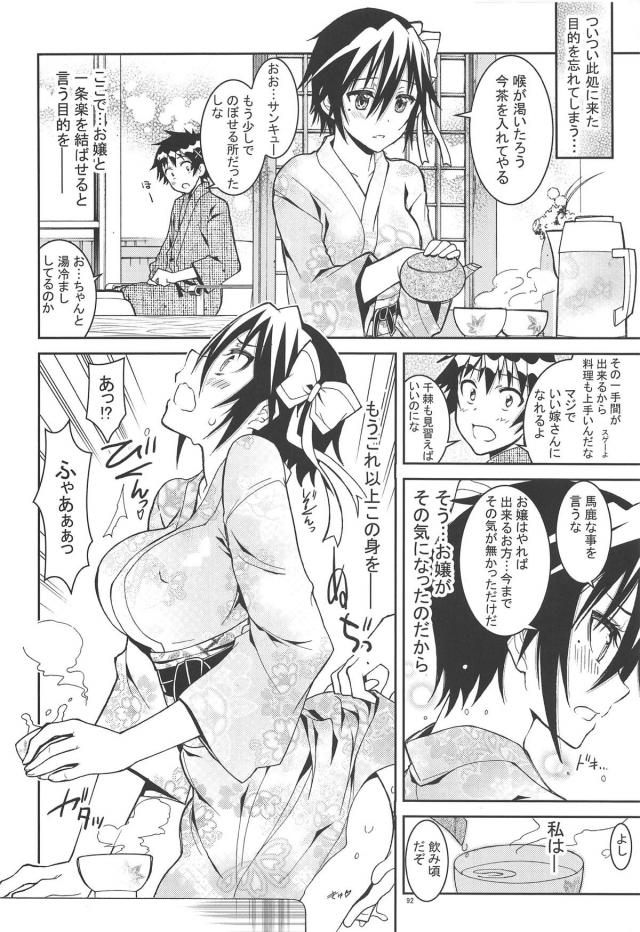 [後編：9本立て総集編]鶫ルート <> 024