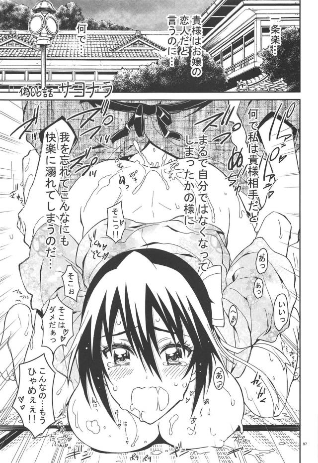 [後編：9本立て総集編]鶫ルート <> 029