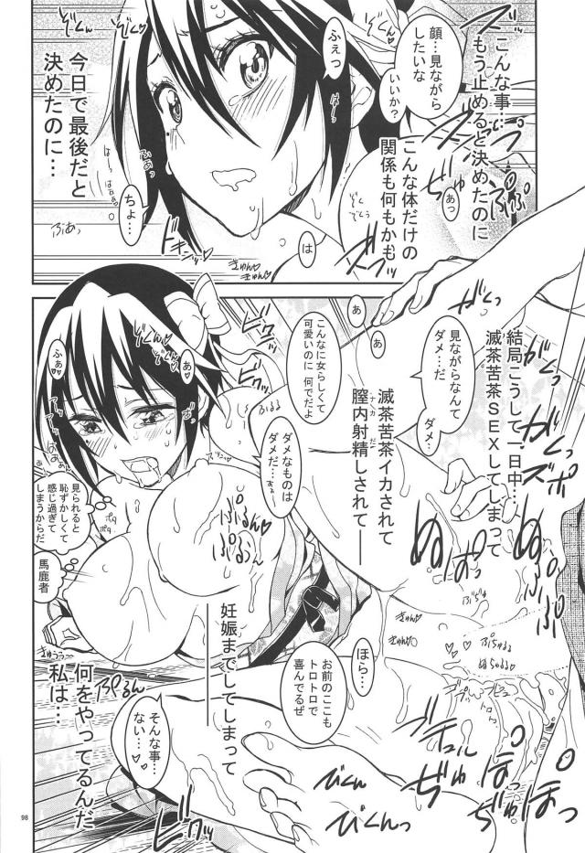 [後編：9本立て総集編]鶫ルート <> 030