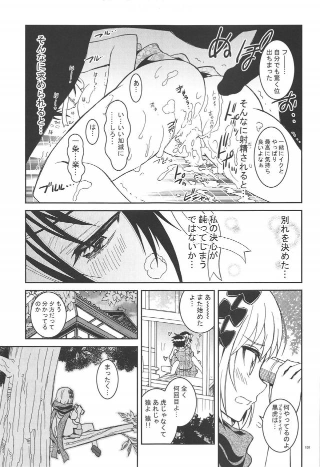 [後編：9本立て総集編]鶫ルート <> 033