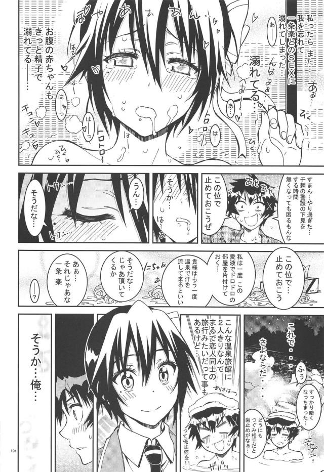 [後編：9本立て総集編]鶫ルート <> 036