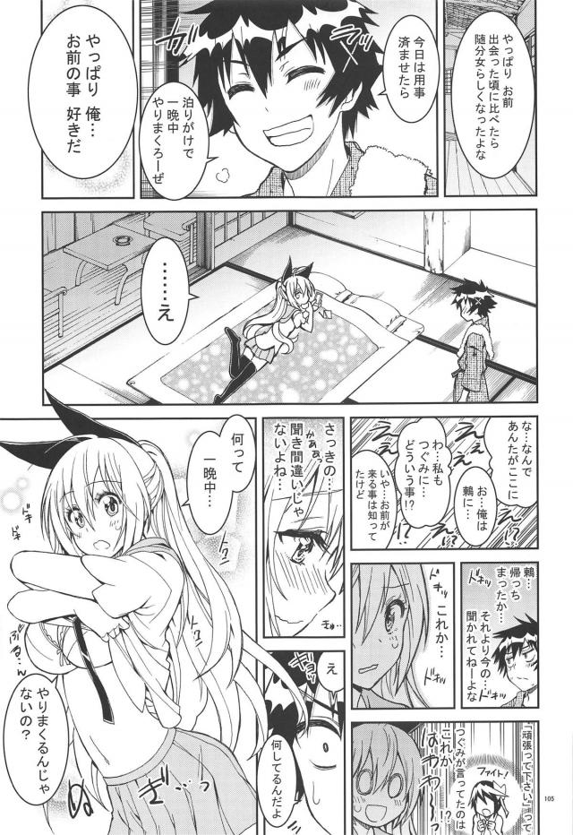[後編：9本立て総集編]鶫ルート <> 037