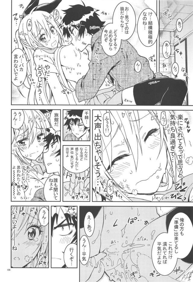 [後編：9本立て総集編]鶫ルート <> 038