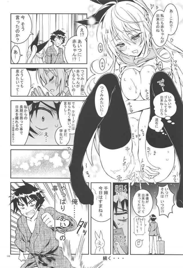[後編：9本立て総集編]鶫ルート <> 042