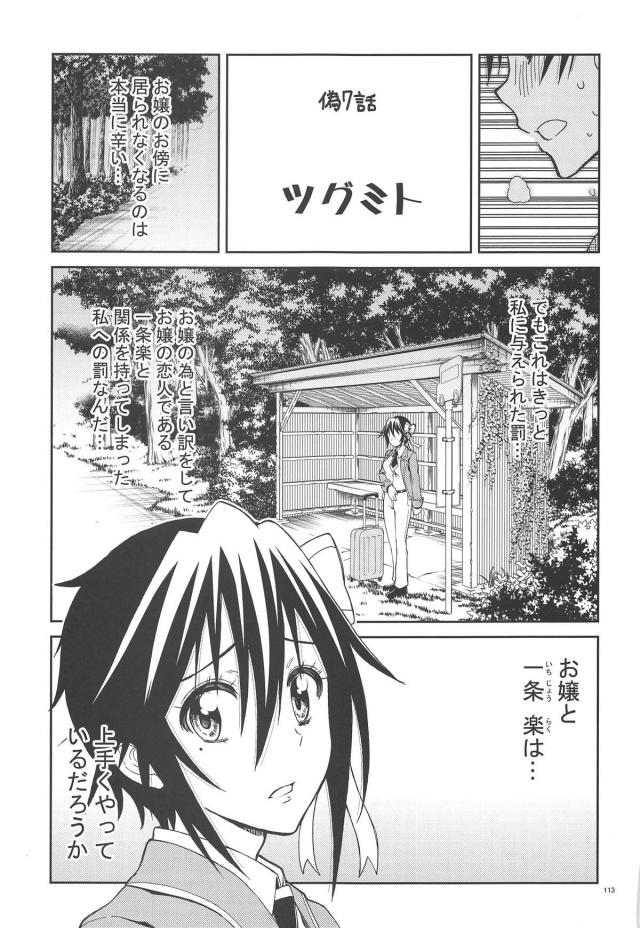[後編：9本立て総集編]鶫ルート <> 045