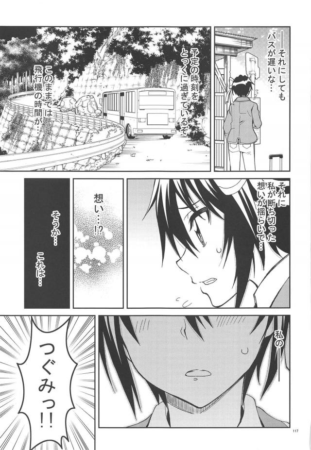 [後編：9本立て総集編]鶫ルート <> 049