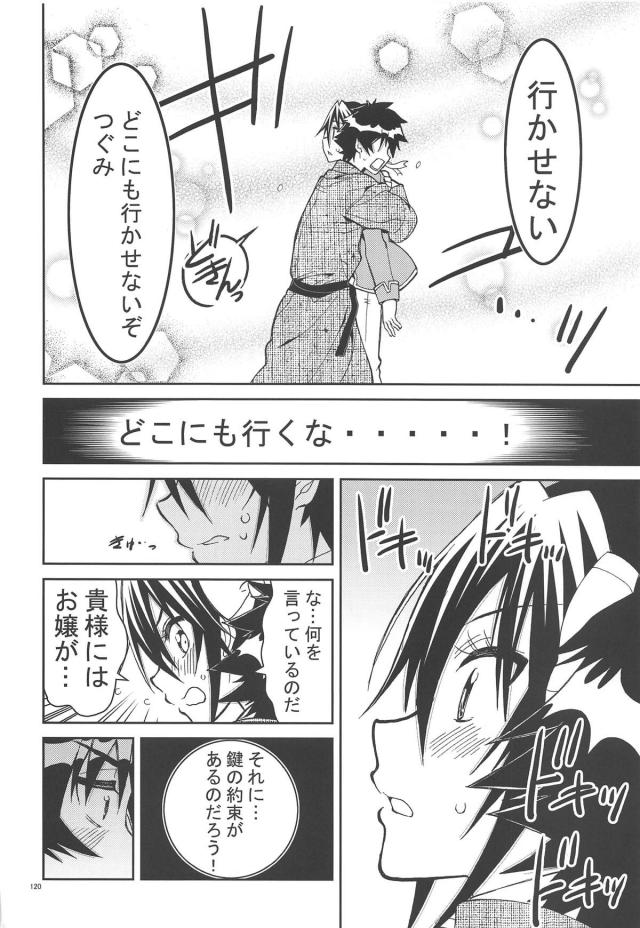 [後編：9本立て総集編]鶫ルート <> 052