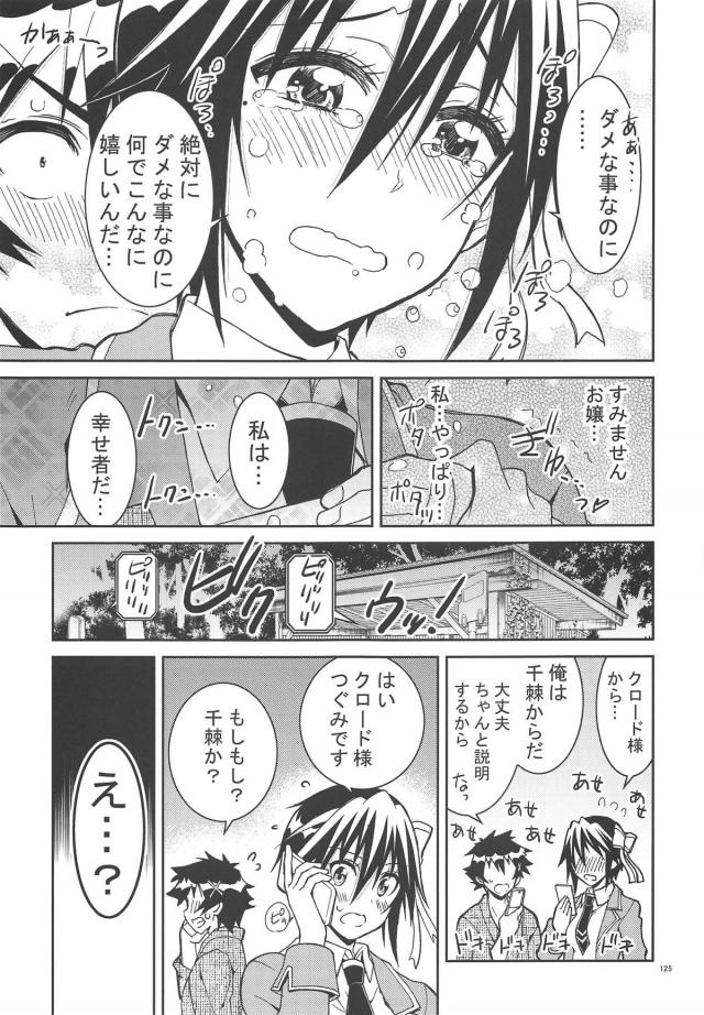 [後編：9本立て総集編]鶫ルート <> 057