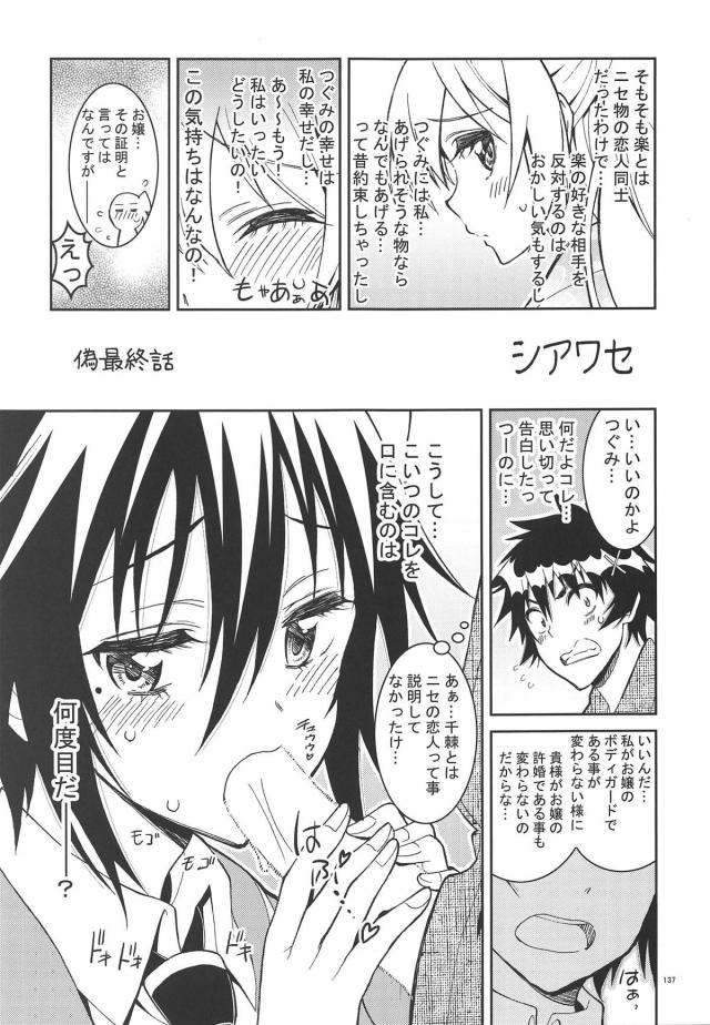 [後編：9本立て総集編]鶫ルート <> 069