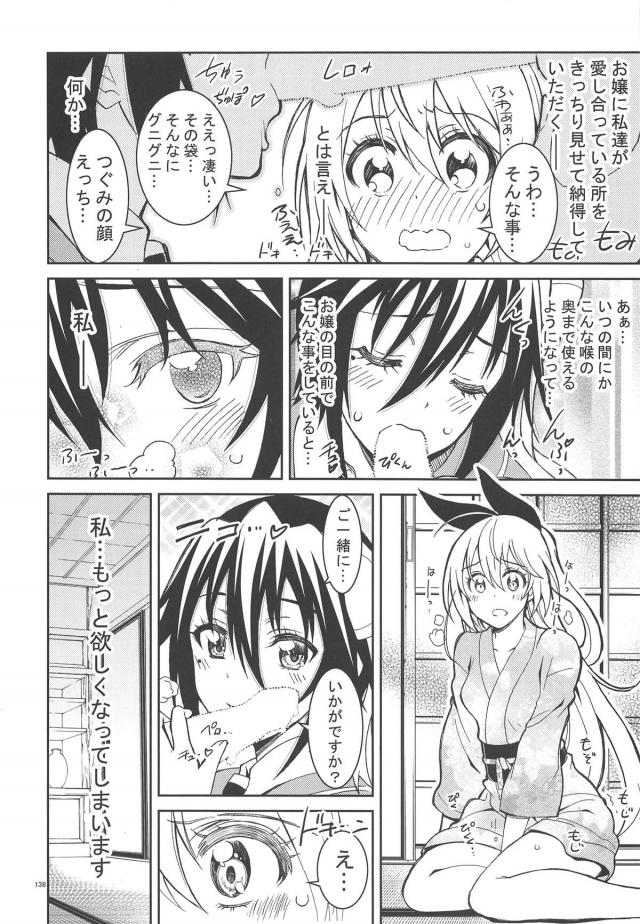 [後編：9本立て総集編]鶫ルート <> 070