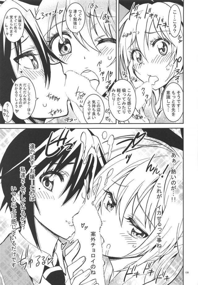 [後編：9本立て総集編]鶫ルート <> 071