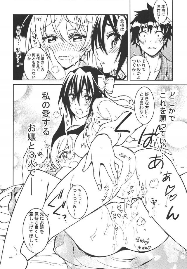 [後編：9本立て総集編]鶫ルート <> 072