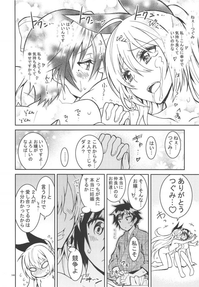 [後編：9本立て総集編]鶫ルート <> 076
