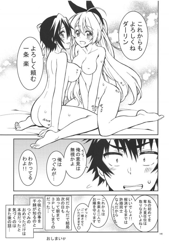 [後編：9本立て総集編]鶫ルート <> 077