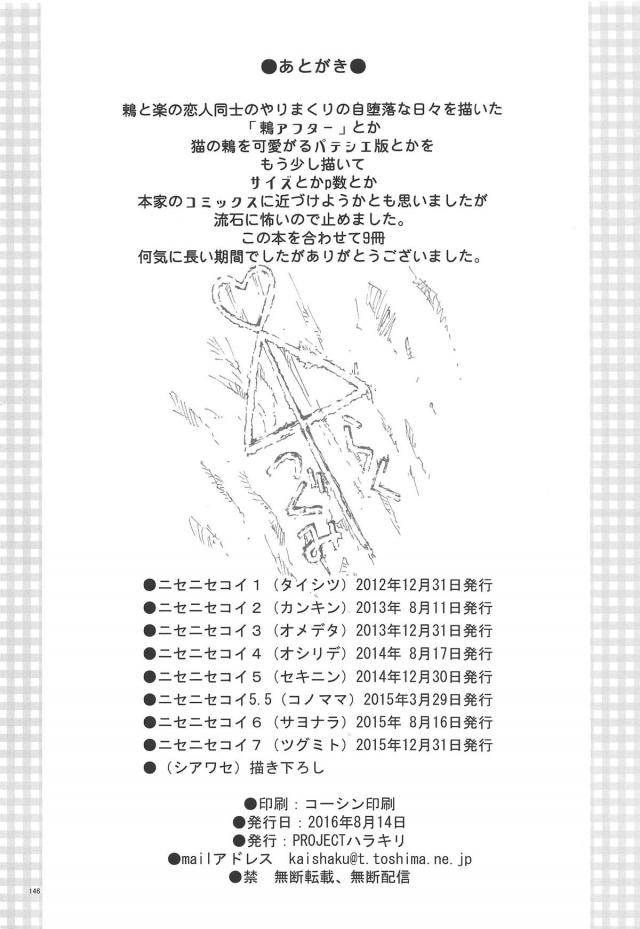 [後編：9本立て総集編]鶫ルート <> 078