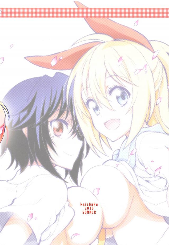 [後編：9本立て総集編]鶫ルート <> 079