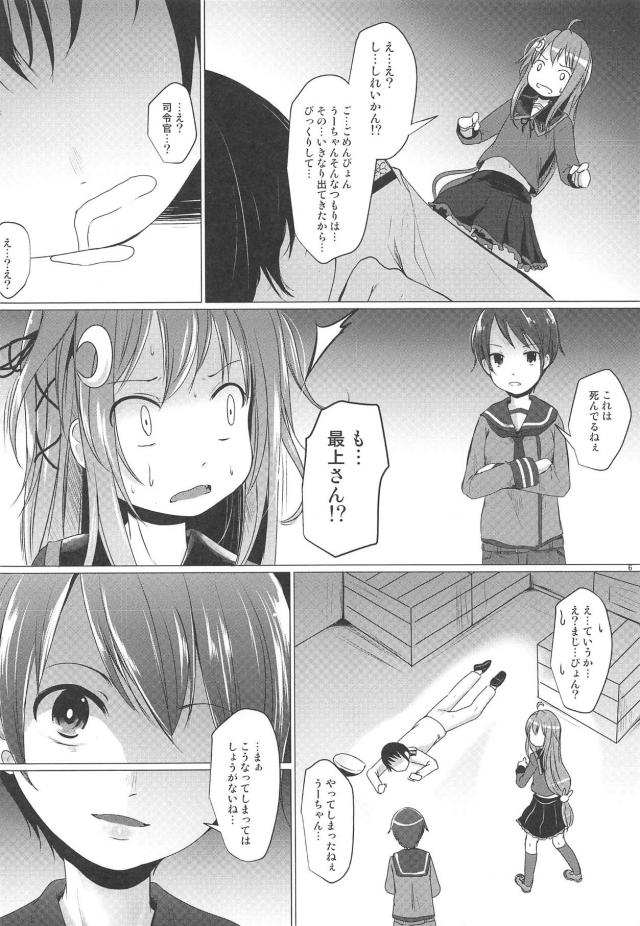 [エロギャグ]無知な卯月を騙して3Pで遊ぶ！衝撃のラスト！ <> 005
