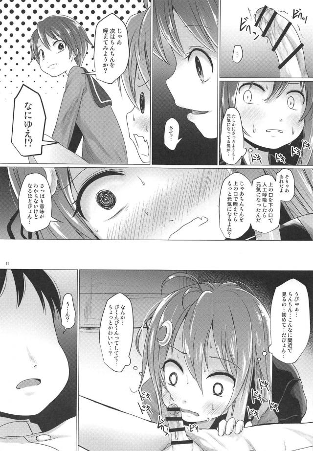 [エロギャグ]無知な卯月を騙して3Pで遊ぶ！衝撃のラスト！ <> 010