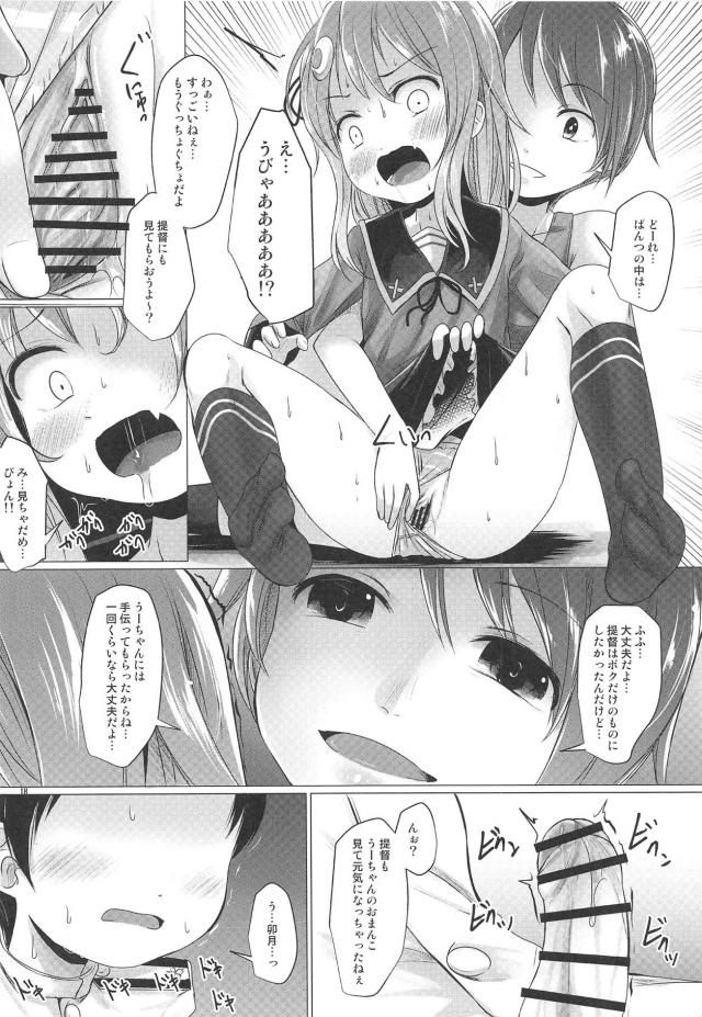 [エロギャグ]無知な卯月を騙して3Pで遊ぶ！衝撃のラスト！ <> 017