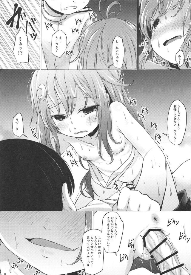 [エロギャグ]無知な卯月を騙して3Pで遊ぶ！衝撃のラスト！ <> 020