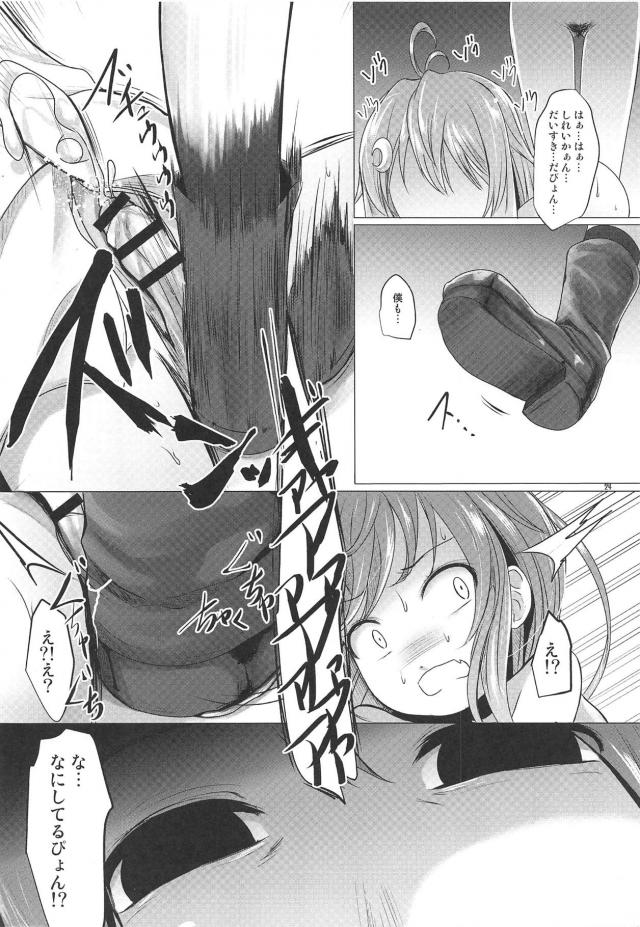 [エロギャグ]無知な卯月を騙して3Pで遊ぶ！衝撃のラスト！ <> 023