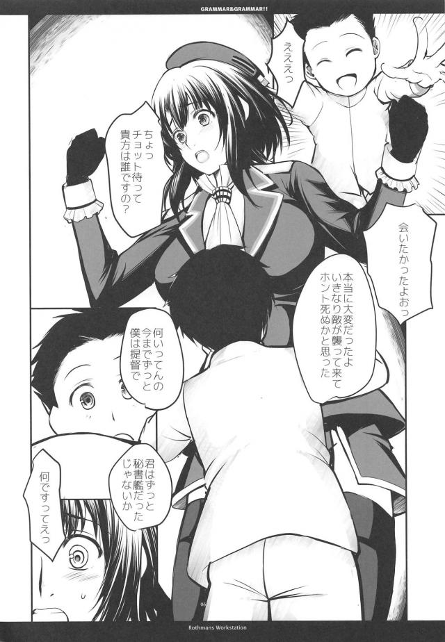 ショタ提督と出会って3秒で合体する高雄 <> 005