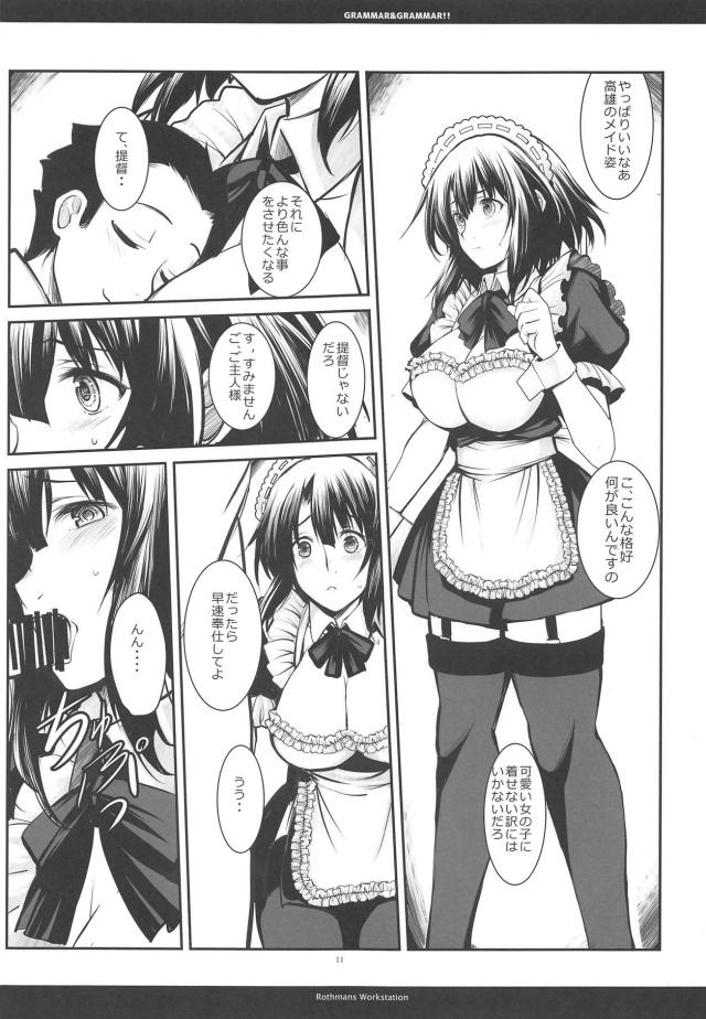 ショタ提督と出会って3秒で合体する高雄 <> 010
