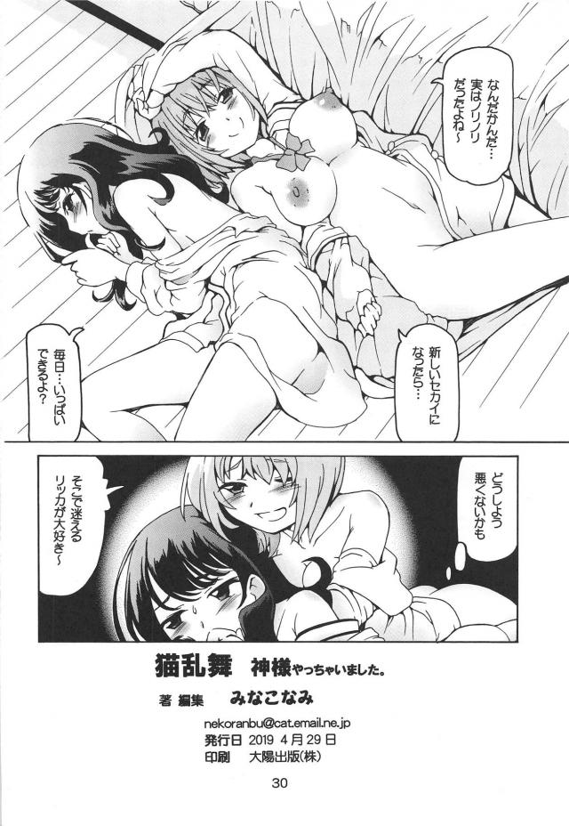 神様が誘惑セックスしたり、レズ、4P、ふたなりセックスします。 <> 029