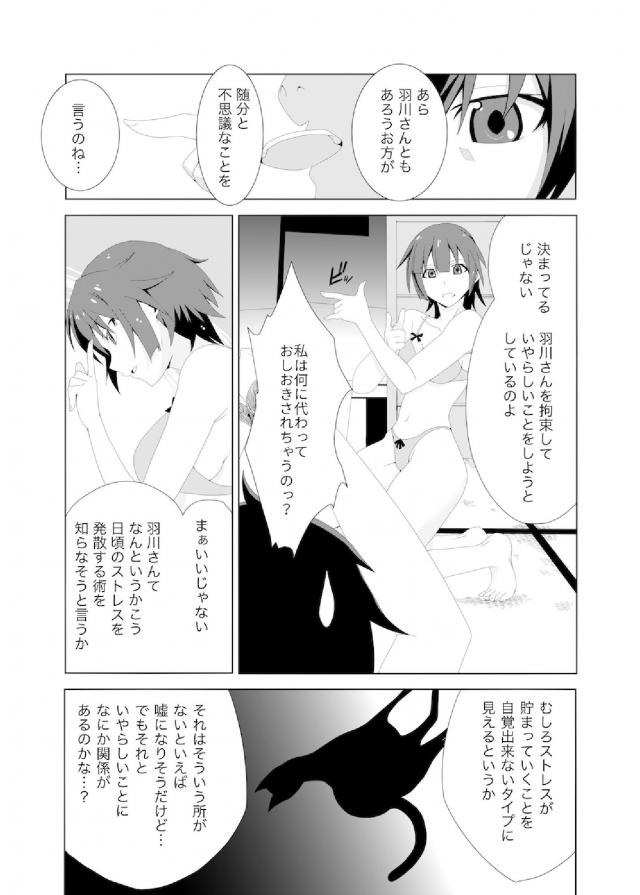 羽川さんを拘束してストレス発散 <> 005
