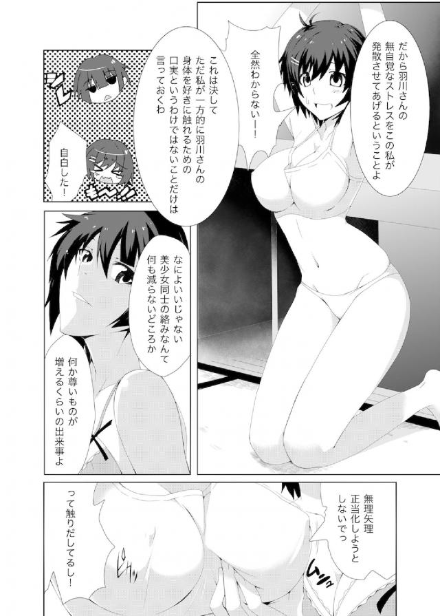 羽川さんを拘束してストレス発散 <> 006