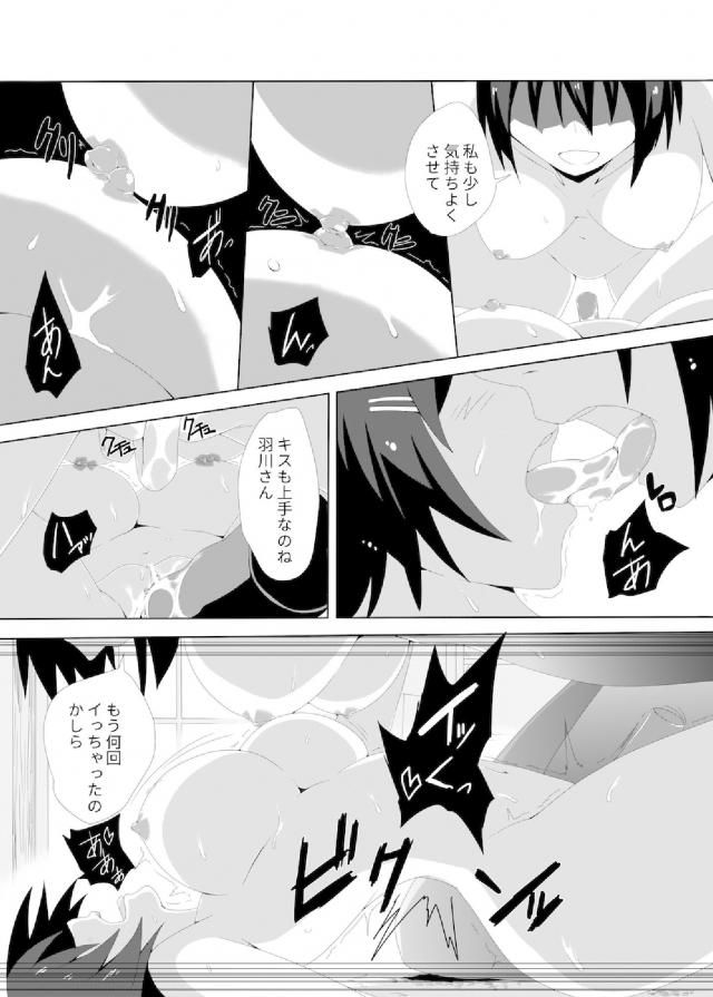 羽川さんを拘束してストレス発散 <> 014