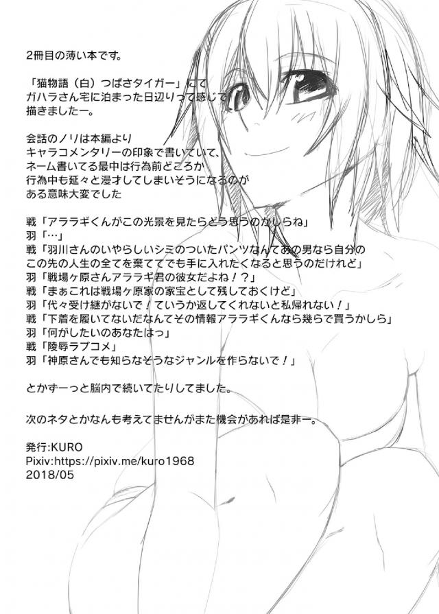 羽川さんを拘束してストレス発散 <> 018