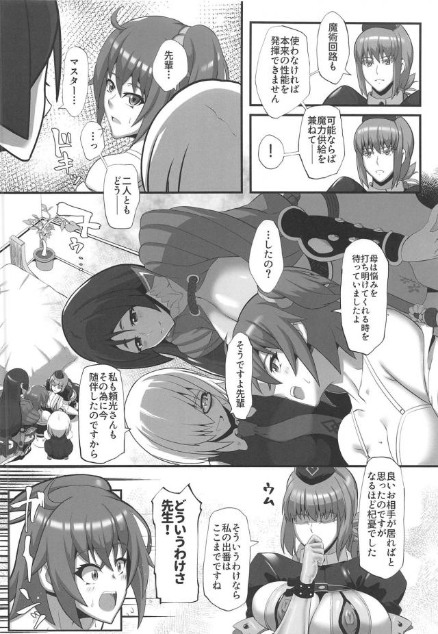 ふたなりぐだ子の童貞3P <> 005